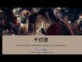 [ENG/PIN/CHI] 千灯愿 Thousand Lantern Worth of Wishes - 天官赐福 Heaven Official's Blessing