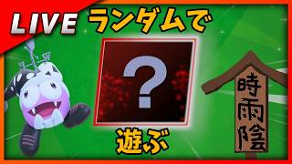 【毎週金曜日のLive配信】虹勢がランダムでシティトライアルランクマ【カービィのエアライダー】