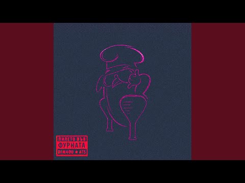 TYSON (feat. Dim4ou & Ats) (HOUSE Remix)