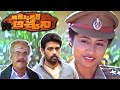 ఇన్స్పెక్టర్ అశ్విని Inspector Ashwini Full Movie Ashwini Nach