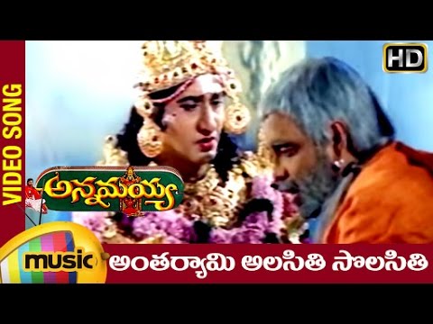 Annamayya Telugu Movie Songs | Antaryami Alasiti Music Video | Nagarjuna | Suman | MM Keeravani