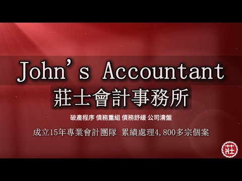 莊氏會計事務所