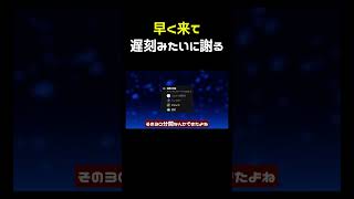 早く来て遅刻みたいに謝ってみた #shorts