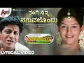 Thavarige Baa Thangi Thangi Ninna Naguvalondu Lyrical Video Shivarajkumar Radhika Hamsalekha