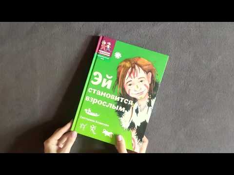 Миниатюра изображения товара Книга Пешком в историю Эй становится взрослым (Боярских Е.)