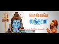 En Appan Allava Song ️ Tamil Sivan Status Video ️shivan Whatsapp Status Tamil Om Namashivaya Sho