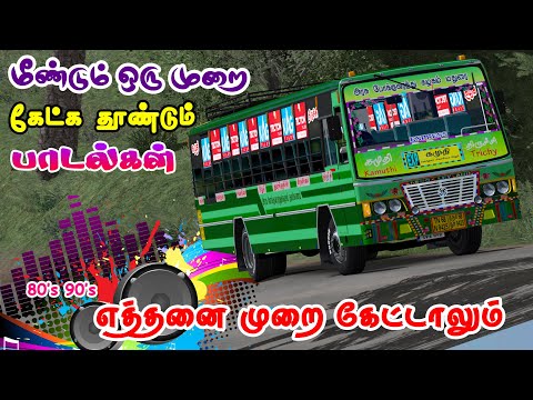 ✨🌟✅எத்தனை முறை கேட்டாலும் மீண்டும் கேட்க 🎧🎧 தூண்டும் பாடல்🎵 💌Ets2 Gameplay