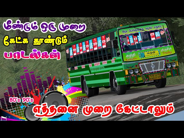✨🌟✅எத்தனை முறை கேட்டாலும் மீண்டும் கேட்க 🎧🎧 தூண்டும் பாடல்🎵 💌Ets2 Gameplay SDDEFAULT Thumbnail