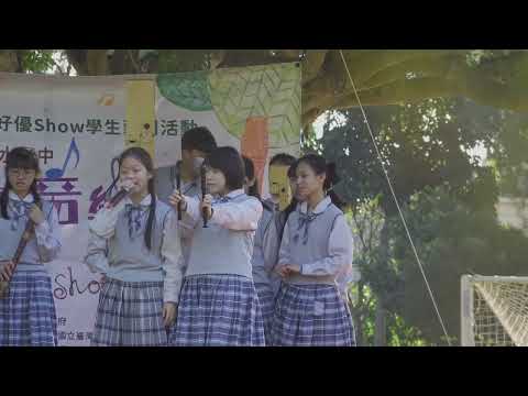 111年「好優Show 學生藝團活動~音