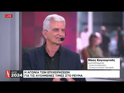 Ν. Κογιουμτσής στη «Ν»: Αρχίζουν και εμφανίζονται λουκέτα σε Αθήνα και Θεσσαλονίκη