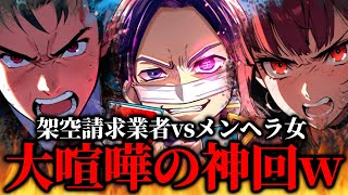 地雷すぎるメンヘラ女のフリをして架空請求業者に電話をかけたら口論になりブチギレ…視聴者と協力して架空請求業者に電話をかけるコレコレ【2024/01/09】