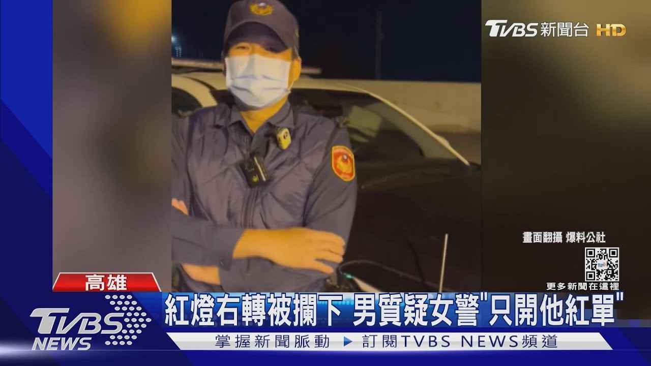 違規紅燈右轉！男爆氣錄影嗆「調皮女警」