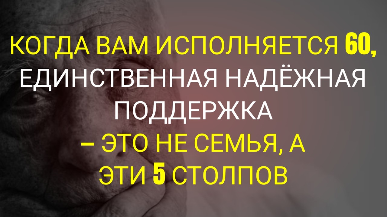 После 60 лет опора — не семья, а эти 5 столпов | Джордан Питерсон