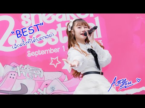 [Fancam] Sora! Sora! BEST - สักครั้งที่ได้บอกเธอ @X2 Sneaker Festival, Central Salaya, 230902