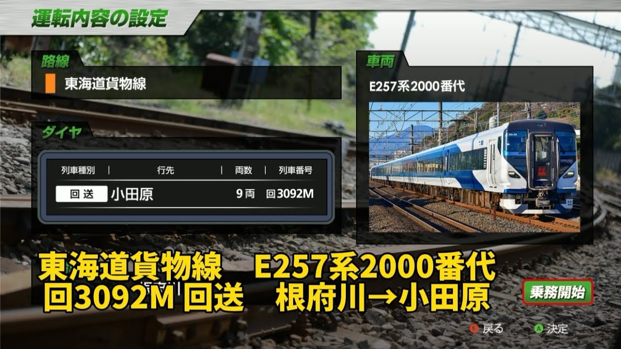 【JRETS】東海道貨物線　E257系2000番代　回3092M　根府川→小田原