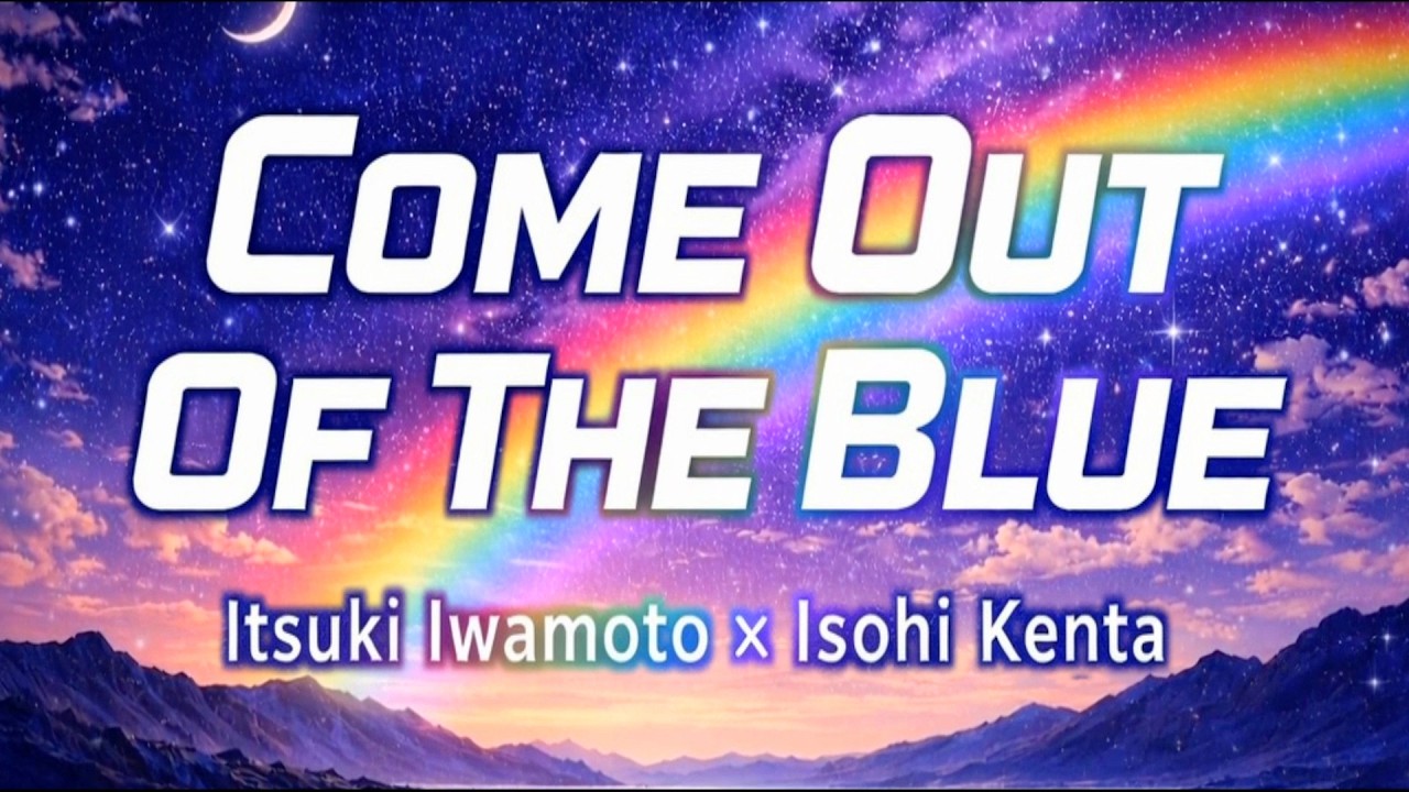 【Original】Come out of the blue 【ITSUKI IWAMOTO x KENTA ISOHI】