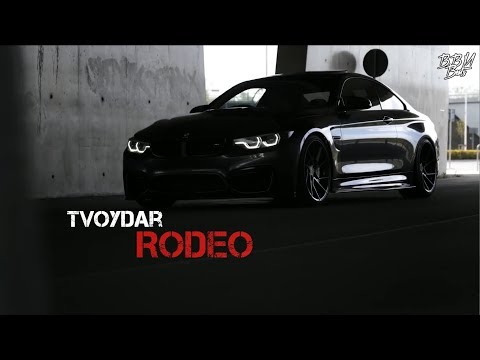 Tvoydar - Rodeo | Премьера 2019
