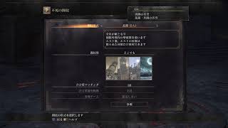 ダークソウル3　吹き溜まり