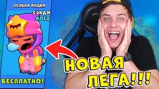 ОБНОВЛЕНИЕ BRAWL STARS !! БУДЬ САМЫМ ПЕРВЫМ, КТО ПОЛУЧИТ НОВУЮ ЛЕГУ !!