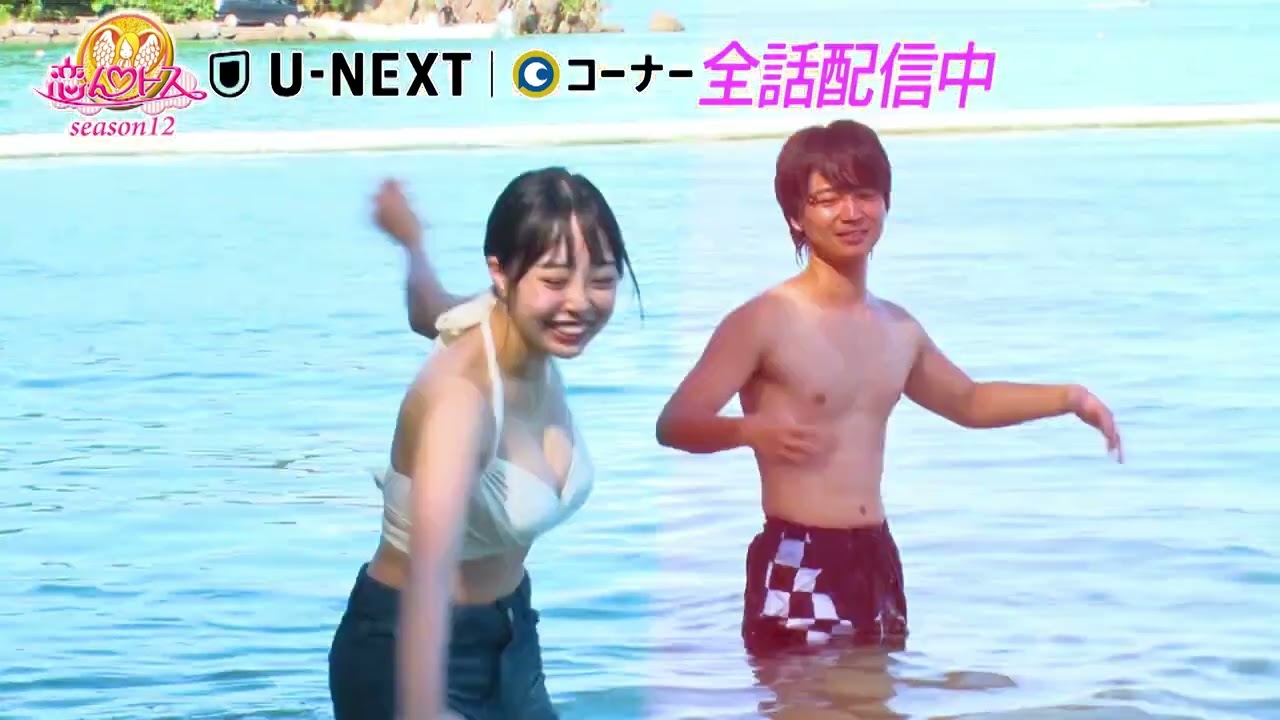 【５分で分かる恋んトスseason12】