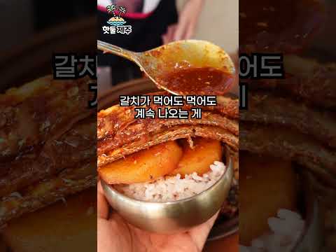 진짜 제주도민들의 맛집을 가지고 왔습니다 영상 썸네일
