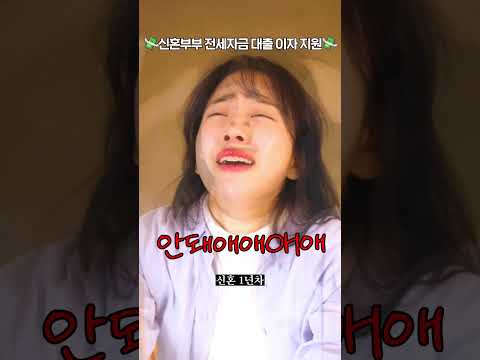 신혼부부 전세자금 이자지원 썸네일