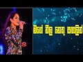 Mage Neela Nethu Acoustic Version