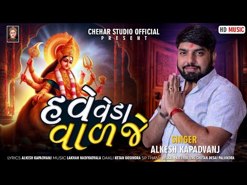 Have Vera Varje || Alkesh Kapadvanj || Majbut Verag || @cheharstudioofficial