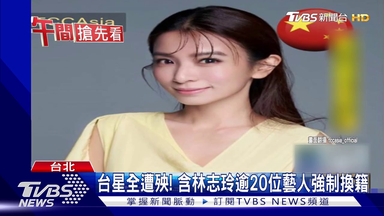 林志玲、周子瑜變陸籍! 百大選美網「吃豆腐」
