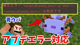 1.19.70対応　青ウーパールーパーを出すコマンド　マイクラ統合版　Switch,xbox,PS4,Windows,MCPE