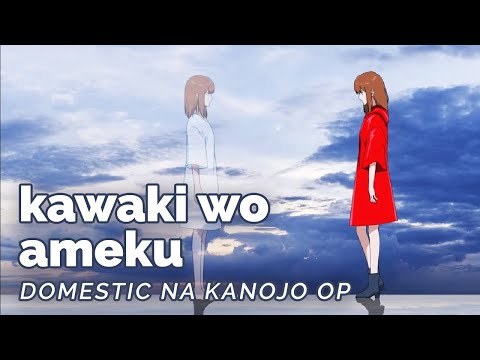 Domestic na Kanojo OP - Kawaki wo Ameku (English Cover)【rachie】