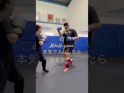ヘビー級の本気のスパーリングは絶対ヤバ過ぎる！今回は甘々スパーリング！アキラジュニアーVSマイクカズソン#格闘技 か#キックボクシング #スパーリング
