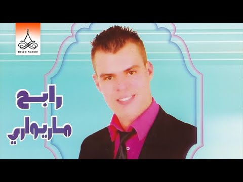 Saad Aawaj | Rabeh Mariwari (Official Audio)