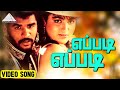 எப்படி எப்படி HD Video Song இந்து எப்ப ஞானம் ப