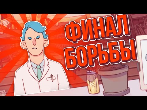 Хорошая пицца, Отличная пицца. ФИНАЛЬНАЯ БИТВА С ДОКТОРОМ КЕКОМ!