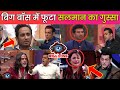 SALMAN KHAN ANGRY ON BIGG BOSS CONTESTANTS BIGG BOSS CONTESTANTS VS SALMAN KHAN FIGHT