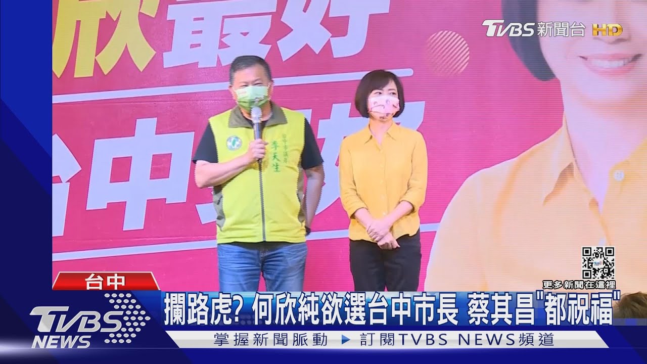 競爭!蔡其昌、王義川、何欣純都想選台中市長