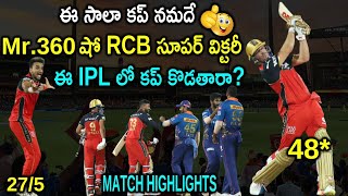 IPL 2021 - MI vs RCB Match Highlights in Telugu | Match 01 | Aadhan Sports