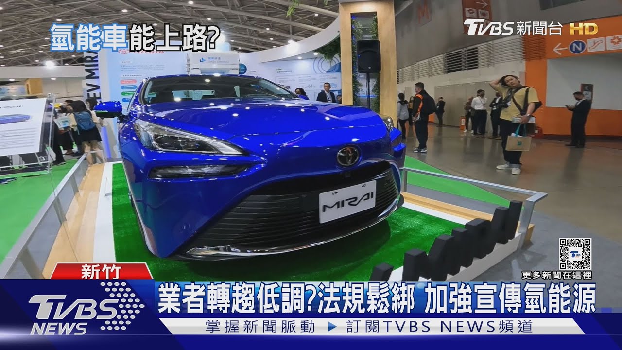 氫能源車新趨勢!缺基礎建設 車架氫價 普遍上路待時間考驗