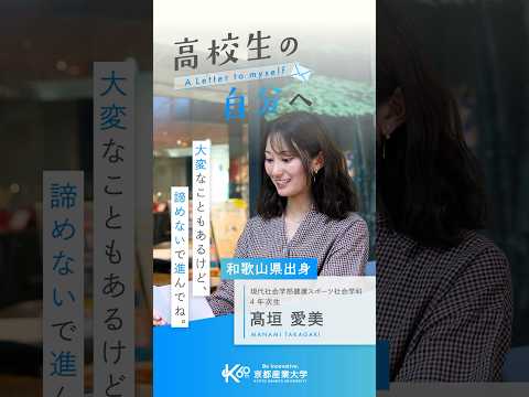 挑戦の先に、広がる世界があった【あの頃の自分へ送る手紙vol.13】#shorts