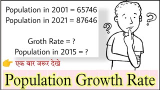Population Growth Rate ! How to Calculate ? 🤔