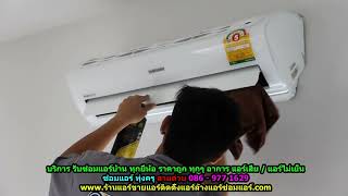 #ซ่อมแอร์ทุ่งครุ ราคาถูก สายด่วน 086   977 1629 #ซ่อมแอร์บ้านทุ่งครุ ทุกยี่ห้อ