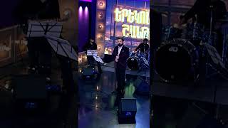 🎶«Զբոսանք Երևանով»🌟Մինաս ✨«Երեկոն Շանթում»