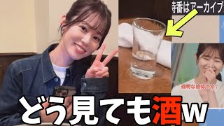 飲んでない!と言い張るも明らかに酒が置いてあるお天気お姉さん【青原桃香】透明な液体です