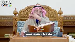 1106 - حكم تخطّي الرقاب في المسجد - عثمان الخميس