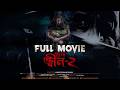 Mona Jinn 2 Full Movie New Released Horror Movie Full HD Live Jaaz Multimedia Movie