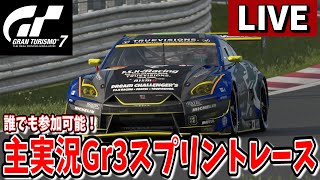 【GT7主実況】だれでも参加可能！Gr.3のスプリントレースしようぜ！ 【1DAY CHAMPIONSHIP in 富士スピードウェイ】