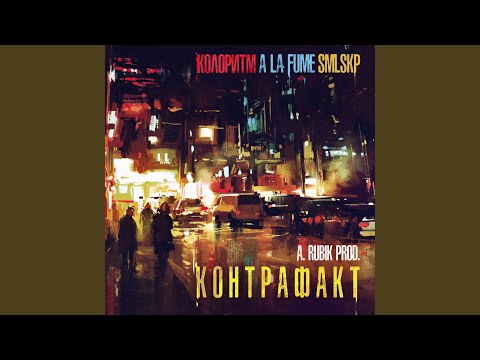 Контрафакт