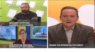 ΕΝ ΛΕΥΚΩ ΔΡΑΣΕΙΣ ΤΗΣ ΕΥΡΩΠΗΣ ΓΙΑ ΤΟΥΣ ΝΕΟΥΣ 10 04 2018