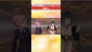 突然山神カルタをお姫様抱っこしちゃうイケメン 夕陽リリ【にじさんじ切り抜き】#Shorts